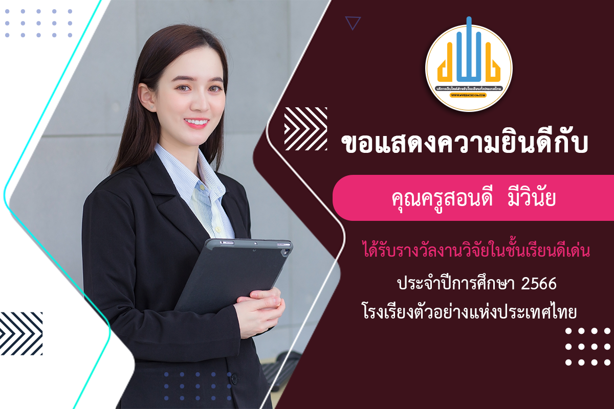 Image ประกาศ รายชื่อนักเรียนได้รับทุน ในโครงการ “ส่งน้องเรียน สร้างเด็กดี” มูลนิธิยุวพัฒน์ให้ทุนการศึกษาแก่เด็กนักเรียนที่ขาดโอกาส ปีการศึกษา 2566